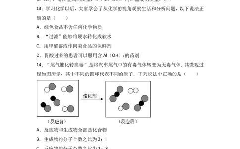 重庆市合川区合阳中学2017届九年级（下）期中化学试卷（解析版）_初中化学_01.人教版初中化学_01.初中化学课件PPT--教案--试题_初中化学18年试卷_人教版九年级化学下册2018
