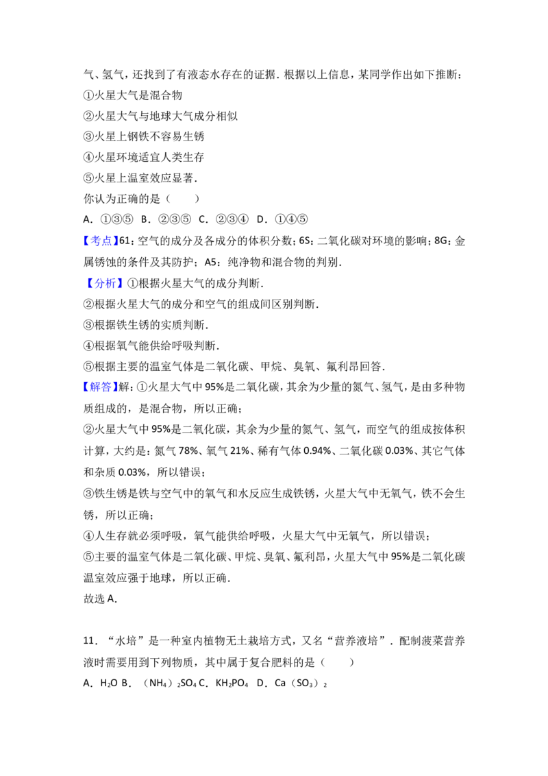 重庆市合川区合阳中学2017届九年级（下）期中化学试卷（解析版）_初中化学_01.人教版初中化学_01.初中化学课件PPT--教案--试题_初中化学18年试卷_人教版九年级化学下册2018