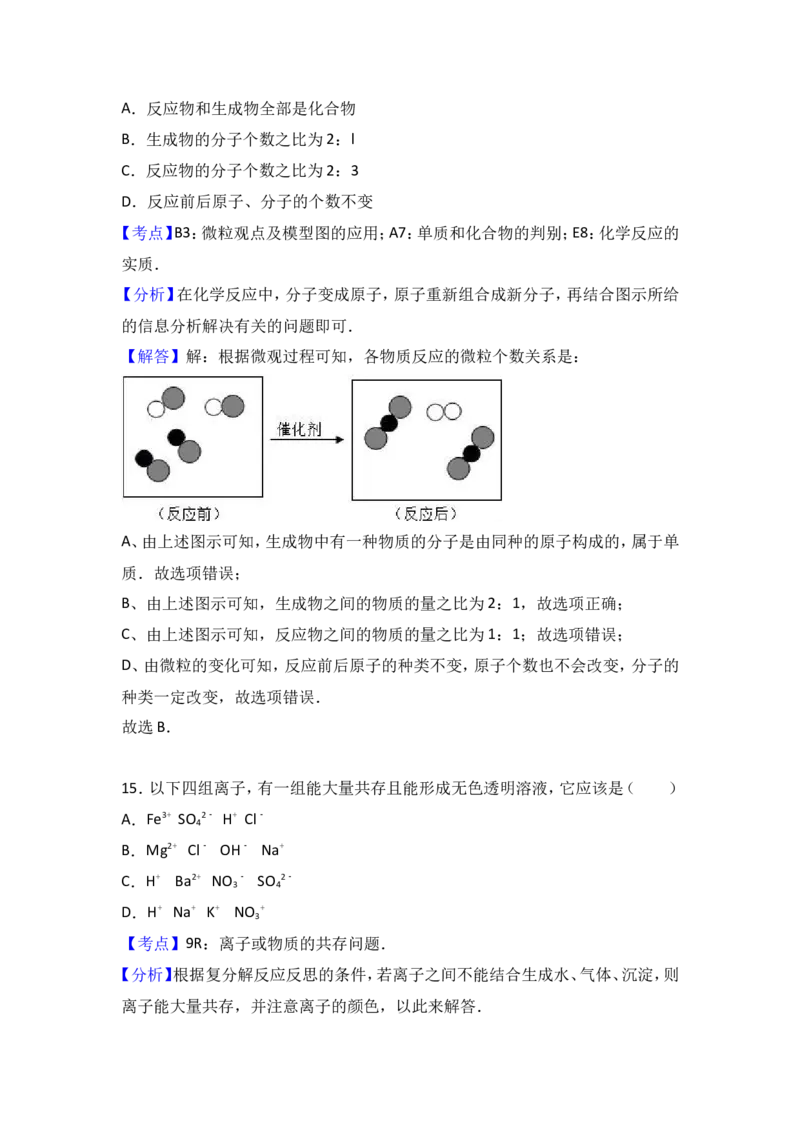 重庆市合川区合阳中学2017届九年级（下）期中化学试卷（解析版）_初中化学_01.人教版初中化学_01.初中化学课件PPT--教案--试题_初中化学18年试卷_人教版九年级化学下册2018