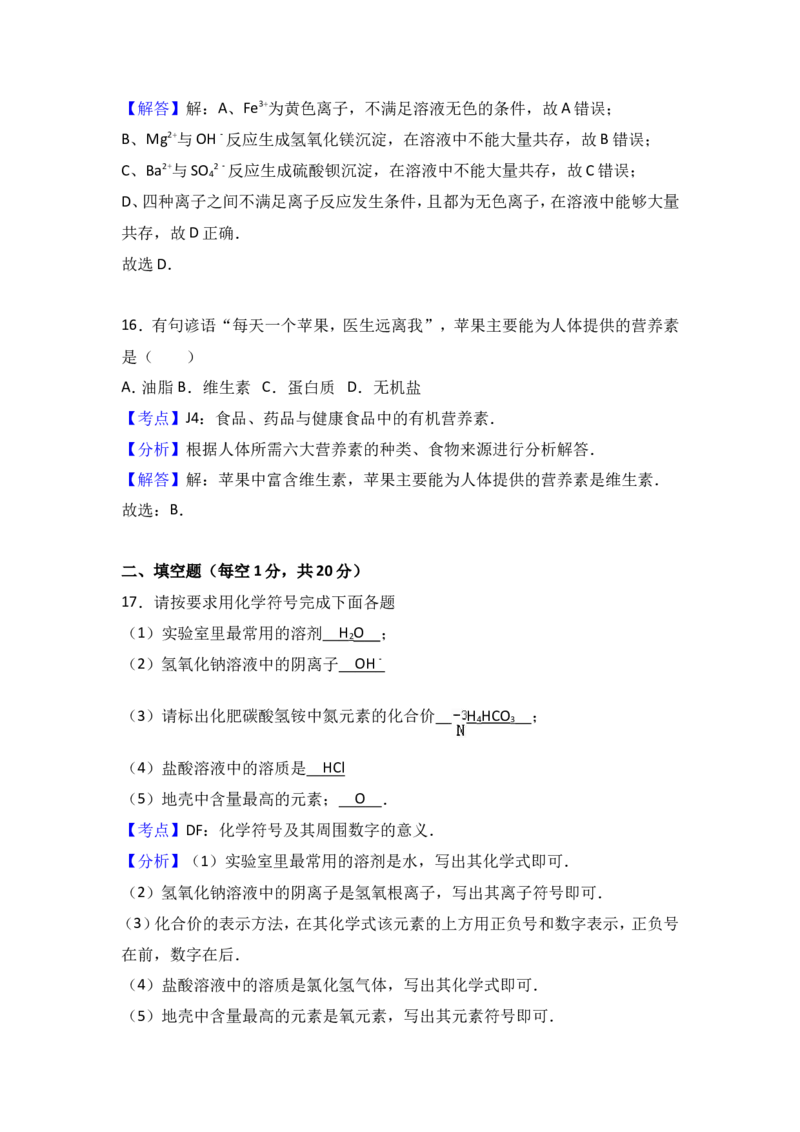 重庆市合川区合阳中学2017届九年级（下）期中化学试卷（解析版）_初中化学_01.人教版初中化学_01.初中化学课件PPT--教案--试题_初中化学18年试卷_人教版九年级化学下册2018