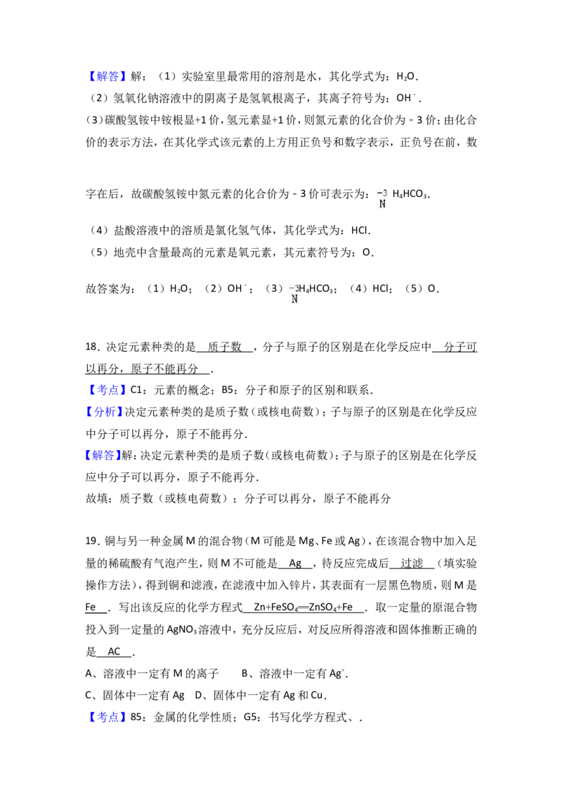 重庆市合川区合阳中学2017届九年级（下）期中化学试卷（解析版）_初中化学_01.人教版初中化学_01.初中化学课件PPT--教案--试题_初中化学18年试卷_人教版九年级化学下册2018