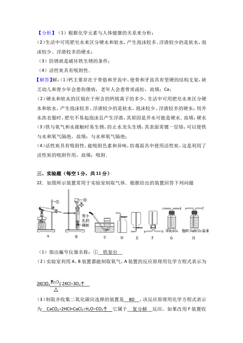 重庆市合川区合阳中学2017届九年级（下）期中化学试卷（解析版）_初中化学_01.人教版初中化学_01.初中化学课件PPT--教案--试题_初中化学18年试卷_人教版九年级化学下册2018