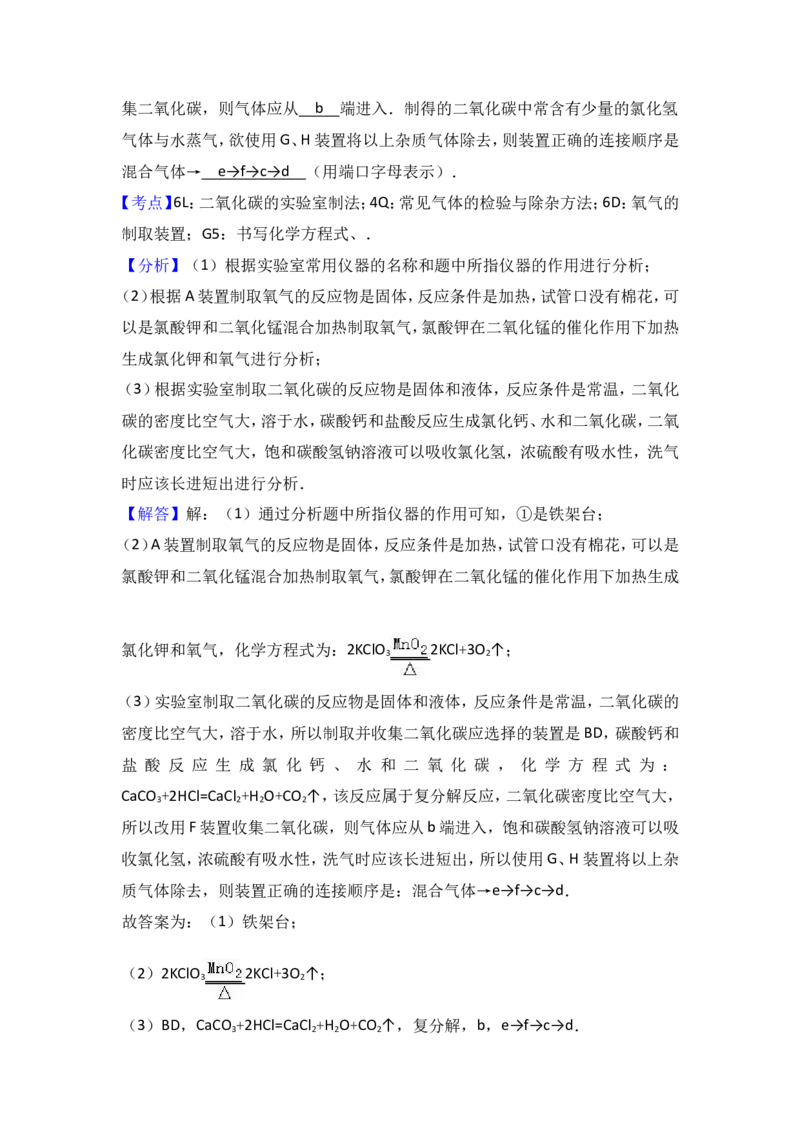 重庆市合川区合阳中学2017届九年级（下）期中化学试卷（解析版）_初中化学_01.人教版初中化学_01.初中化学课件PPT--教案--试题_初中化学18年试卷_人教版九年级化学下册2018
