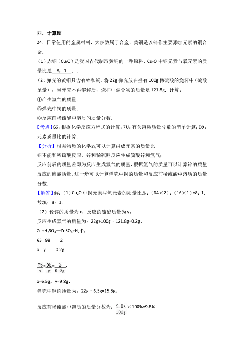 重庆市合川区合阳中学2017届九年级（下）期中化学试卷（解析版）_初中化学_01.人教版初中化学_01.初中化学课件PPT--教案--试题_初中化学18年试卷_人教版九年级化学下册2018