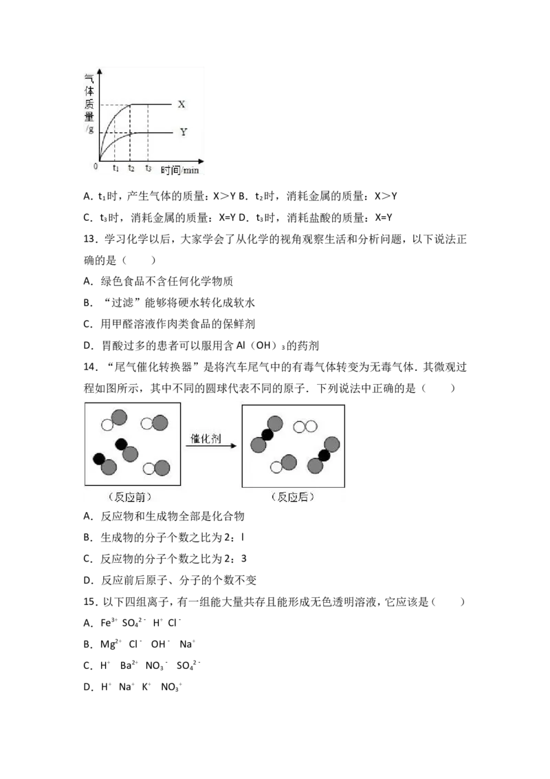重庆市合川区合阳中学2017届九年级（下）期中化学试卷（解析版）_初中化学_01.人教版初中化学_01.初中化学课件PPT--教案--试题_初中化学18年试卷_人教版九年级化学下册2018