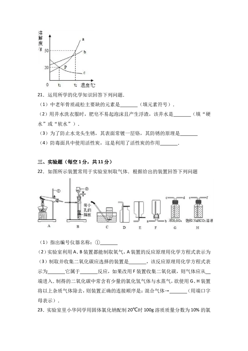 重庆市合川区合阳中学2017届九年级（下）期中化学试卷（解析版）_初中化学_01.人教版初中化学_01.初中化学课件PPT--教案--试题_初中化学18年试卷_人教版九年级化学下册2018