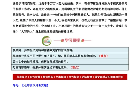 第02讲《说和做&mdash;&mdash;记闻一多先生的言行片段》_新人教版七下语文学习资料包_9.寒假预习课讲义+作业练习_七下语文寒假预习课