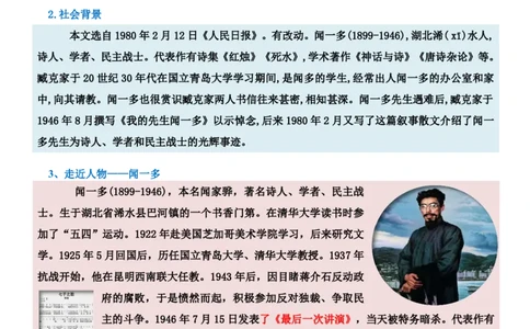 第02讲《说和做&mdash;&mdash;记闻一多先生的言行片段》_新人教版七下语文学习资料包_9.寒假预习课讲义+作业练习_七下语文寒假预习课