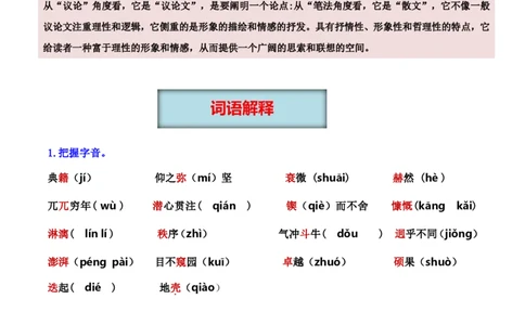 第02讲《说和做&mdash;&mdash;记闻一多先生的言行片段》_新人教版七下语文学习资料包_9.寒假预习课讲义+作业练习_七下语文寒假预习课
