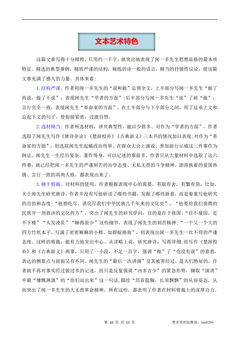 第02讲《说和做&mdash;&mdash;记闻一多先生的言行片段》_新人教版七下语文学习资料包_9.寒假预习课讲义+作业练习_七下语文寒假预习课