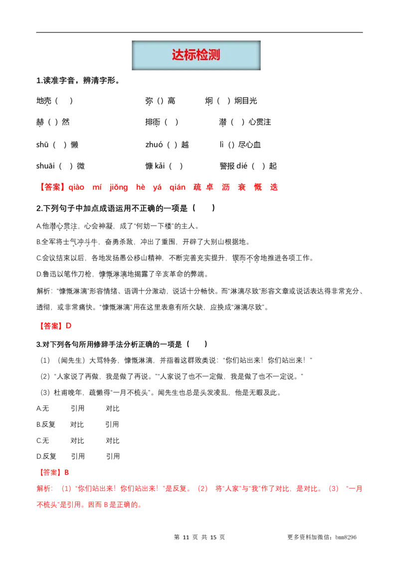 第02讲《说和做&mdash;&mdash;记闻一多先生的言行片段》_新人教版七下语文学习资料包_9.寒假预习课讲义+作业练习_七下语文寒假预习课