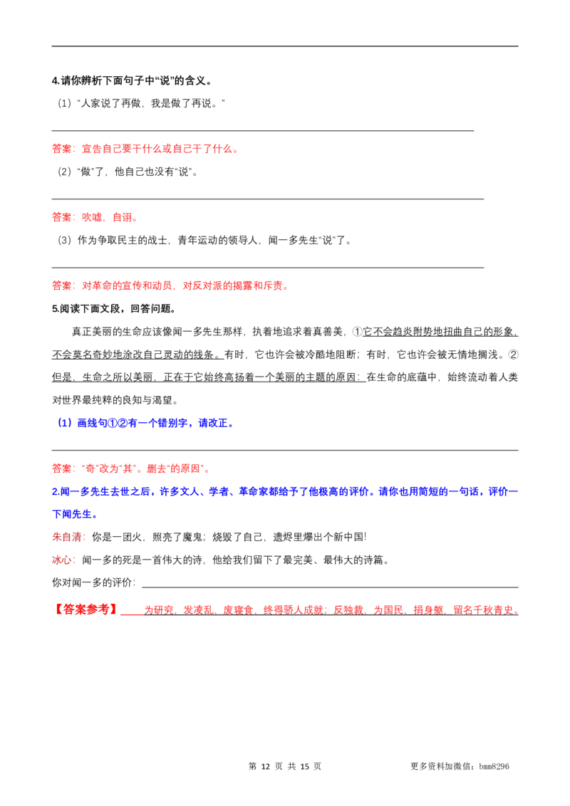 第02讲《说和做&mdash;&mdash;记闻一多先生的言行片段》_新人教版七下语文学习资料包_9.寒假预习课讲义+作业练习_七下语文寒假预习课