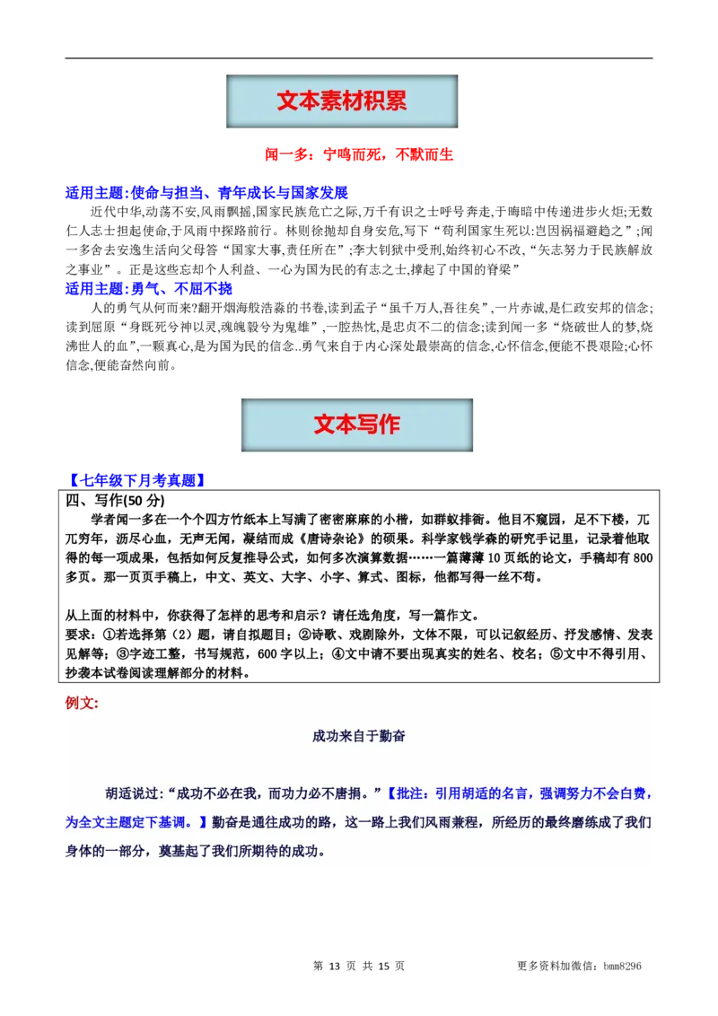 第02讲《说和做&mdash;&mdash;记闻一多先生的言行片段》_新人教版七下语文学习资料包_9.寒假预习课讲义+作业练习_七下语文寒假预习课