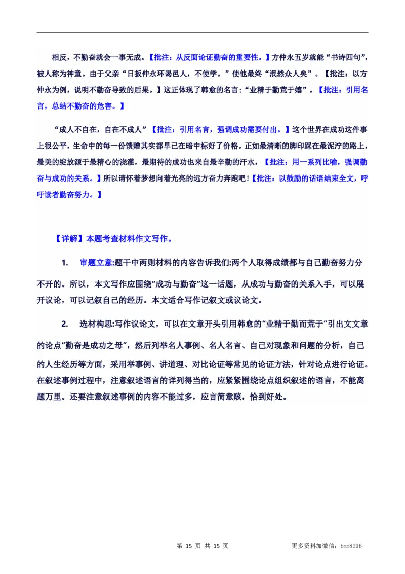 第02讲《说和做&mdash;&mdash;记闻一多先生的言行片段》_新人教版七下语文学习资料包_9.寒假预习课讲义+作业练习_七下语文寒假预习课