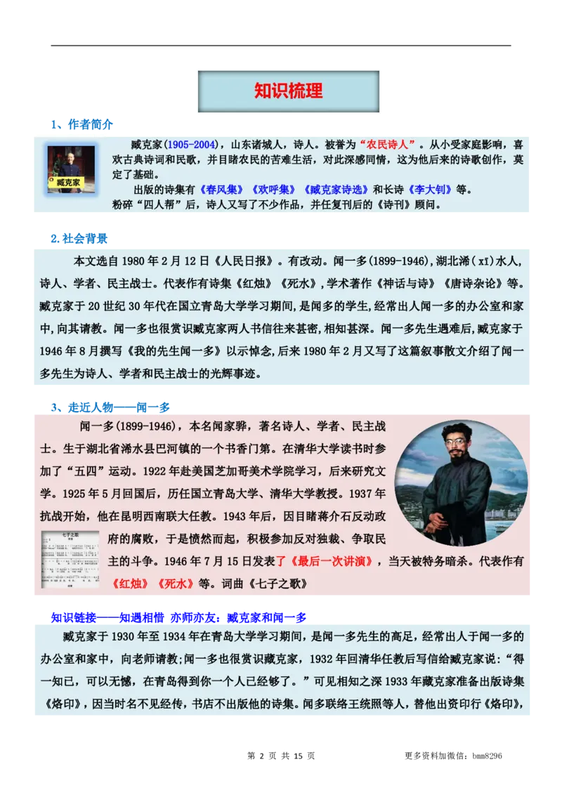 第02讲《说和做&mdash;&mdash;记闻一多先生的言行片段》_新人教版七下语文学习资料包_9.寒假预习课讲义+作业练习_七下语文寒假预习课