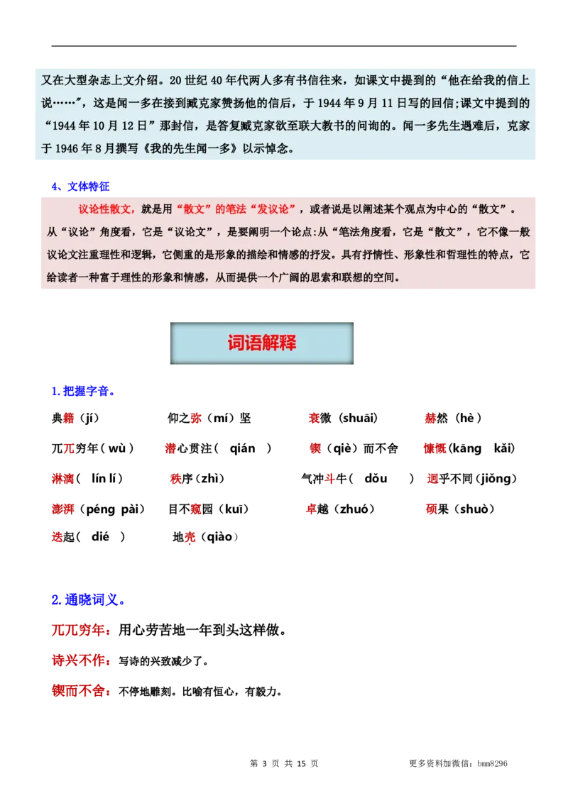 第02讲《说和做&mdash;&mdash;记闻一多先生的言行片段》_新人教版七下语文学习资料包_9.寒假预习课讲义+作业练习_七下语文寒假预习课