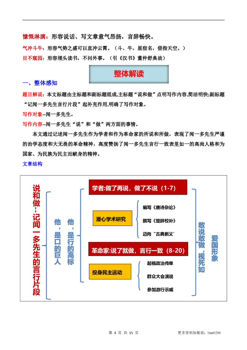 第02讲《说和做&mdash;&mdash;记闻一多先生的言行片段》_新人教版七下语文学习资料包_9.寒假预习课讲义+作业练习_七下语文寒假预习课