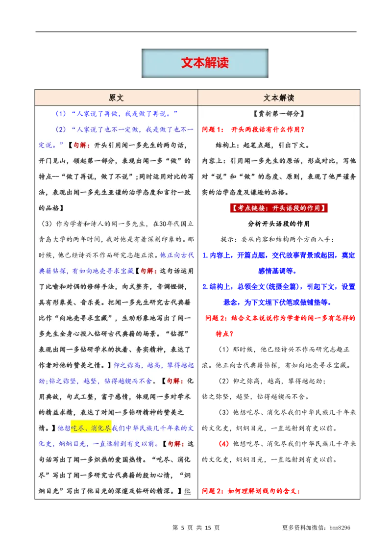 第02讲《说和做&mdash;&mdash;记闻一多先生的言行片段》_新人教版七下语文学习资料包_9.寒假预习课讲义+作业练习_七下语文寒假预习课