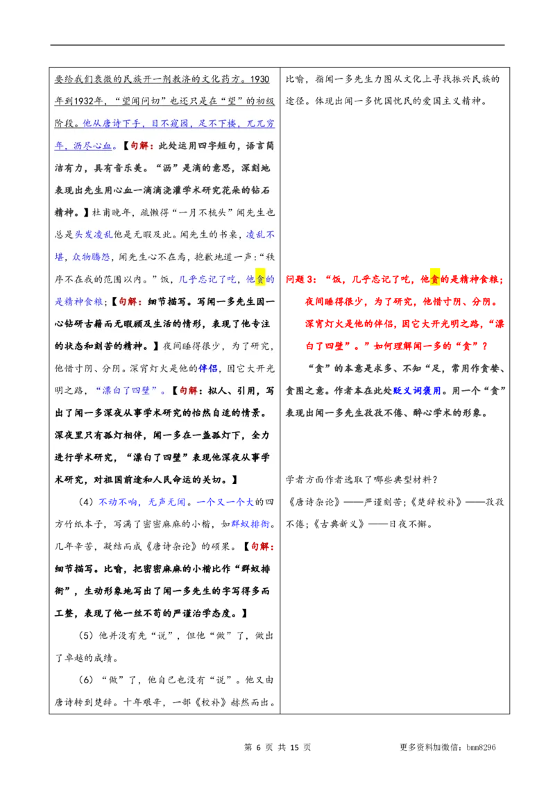 第02讲《说和做&mdash;&mdash;记闻一多先生的言行片段》_新人教版七下语文学习资料包_9.寒假预习课讲义+作业练习_七下语文寒假预习课