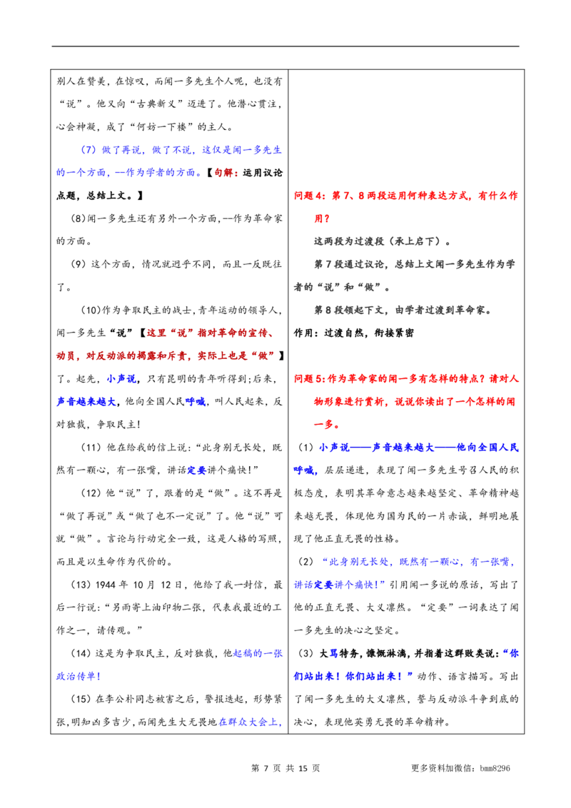 第02讲《说和做&mdash;&mdash;记闻一多先生的言行片段》_新人教版七下语文学习资料包_9.寒假预习课讲义+作业练习_七下语文寒假预习课