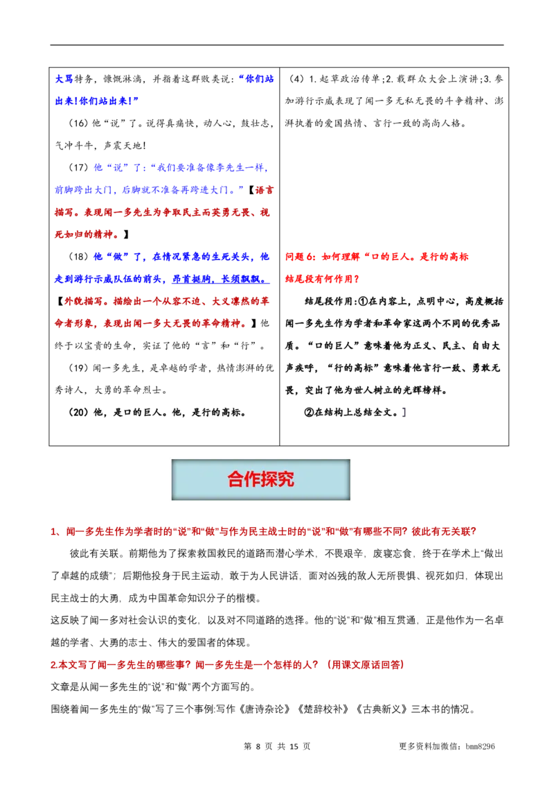 第02讲《说和做&mdash;&mdash;记闻一多先生的言行片段》_新人教版七下语文学习资料包_9.寒假预习课讲义+作业练习_七下语文寒假预习课