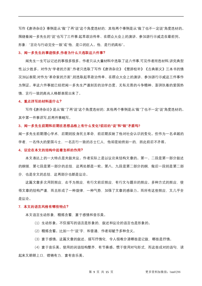 第02讲《说和做&mdash;&mdash;记闻一多先生的言行片段》_新人教版七下语文学习资料包_9.寒假预习课讲义+作业练习_七下语文寒假预习课