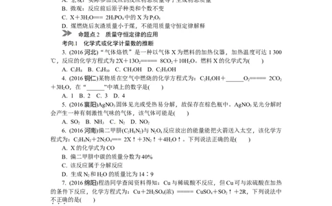 满分特训2018年中考化学专题复习分类集训专题十三　质量守恒定律及其应用_初中化学_01.人教版初中化学_07.初中化学中考总复习_满分特训2018年中考化学专题复习分类集训