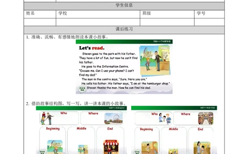 1112四年级英语(人教版)Unit+4+Asking+for+Help+(第四课时)-4练习题_26春四年级上下册人教版_四上英语合集人教版PEP英语四年级上册新教材（教学视频+课件+动画+音频+练习+教案）_练习题