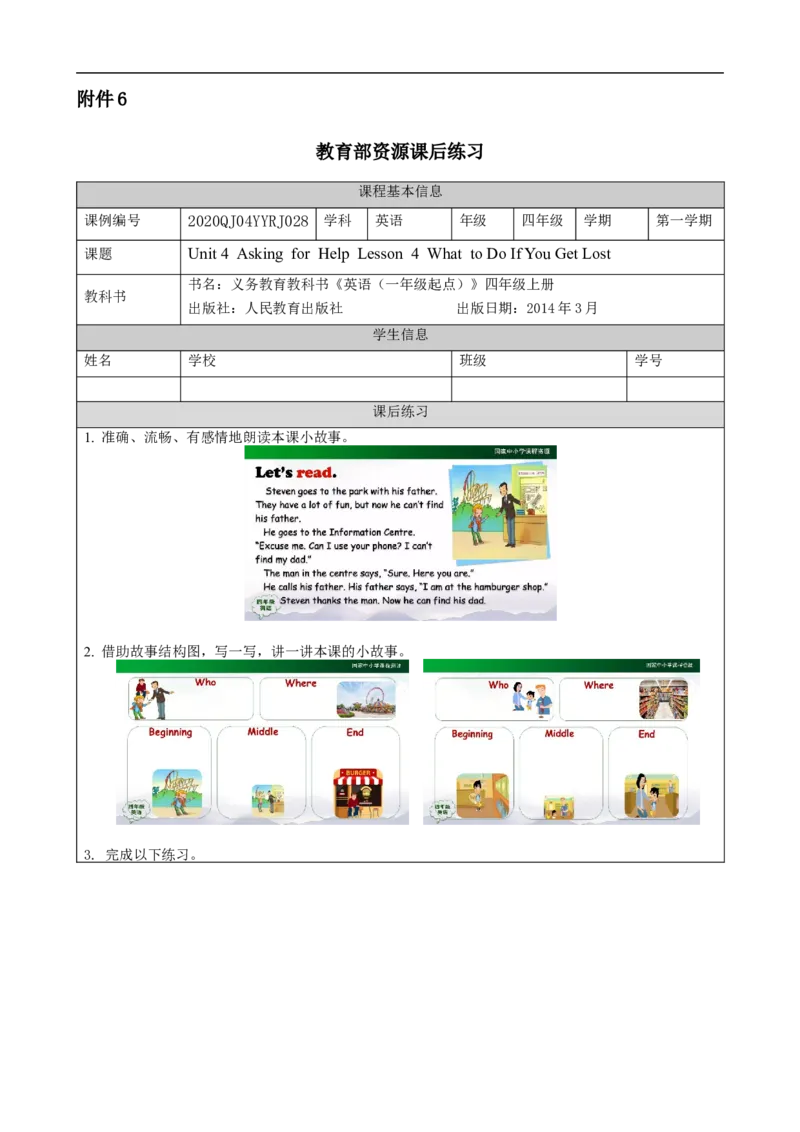 1112四年级英语(人教版)Unit+4+Asking+for+Help+(第四课时)-4练习题_26春四年级上下册人教版_四上英语合集人教版PEP英语四年级上册新教材（教学视频+课件+动画+音频+练习+教案）_练习题