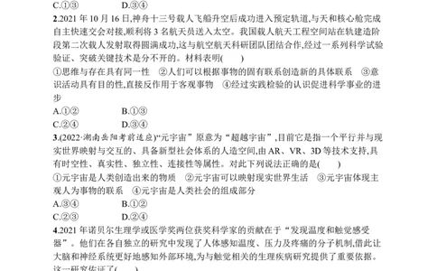 2023届高考二轮总复习试题专题七探索世界与把握规律（含解析）_8.2025政治总复习_2023年新高考资料_二轮复习_2023届新高考二轮专题总复习政治试题（含解析）