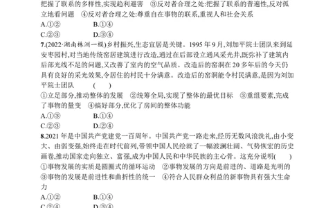 2023届高考二轮总复习试题专题七探索世界与把握规律（含解析）_8.2025政治总复习_2023年新高考资料_二轮复习_2023届新高考二轮专题总复习政治试题（含解析）