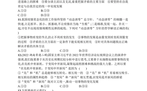 2023届高考二轮总复习试题专题七探索世界与把握规律（含解析）_8.2025政治总复习_2023年新高考资料_二轮复习_2023届新高考二轮专题总复习政治试题（含解析）