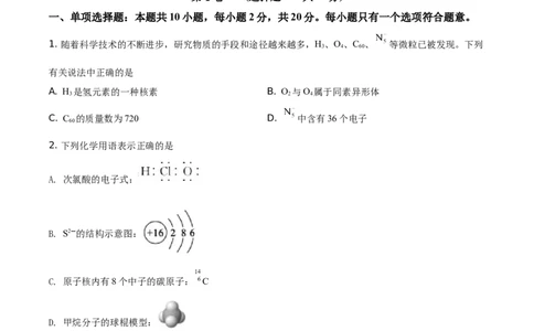 精品解析：山东省德州市2019-2020学年高一下学期期末考试化学试题（原卷版）_高化_2025春-人教版高中化学_02新版高中化学必修二_5.试卷习题_期中期末真题