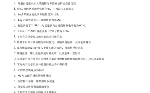 精品解析：山东省德州市2019-2020学年高一下学期期末考试化学试题（原卷版）_高化_2025春-人教版高中化学_02新版高中化学必修二_5.试卷习题_期中期末真题