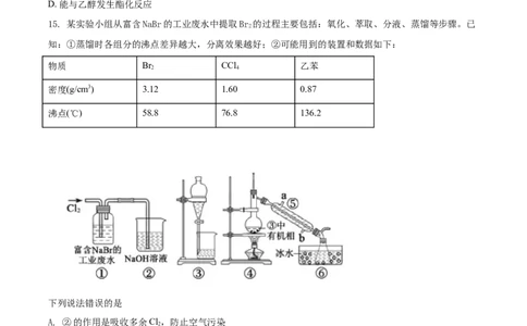 精品解析：山东省德州市2019-2020学年高一下学期期末考试化学试题（原卷版）_高化_2025春-人教版高中化学_02新版高中化学必修二_5.试卷习题_期中期末真题