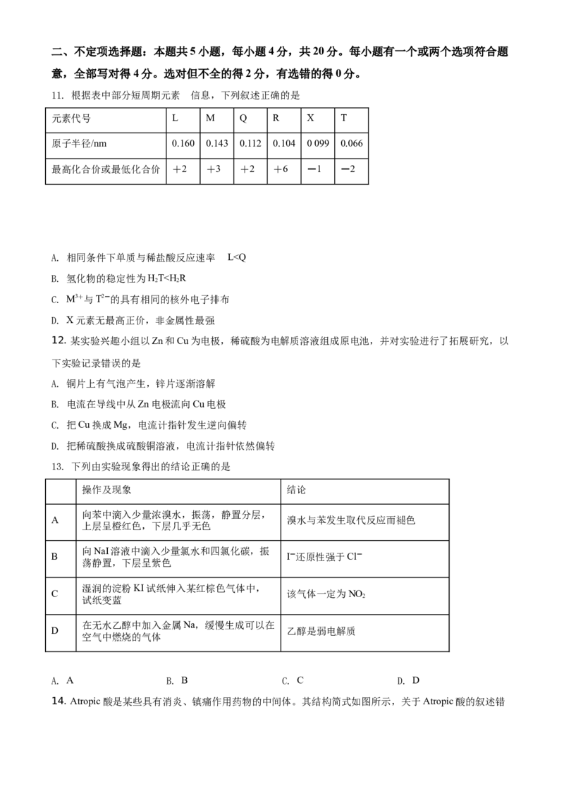 精品解析：山东省德州市2019-2020学年高一下学期期末考试化学试题（原卷版）_高化_2025春-人教版高中化学_02新版高中化学必修二_5.试卷习题_期中期末真题