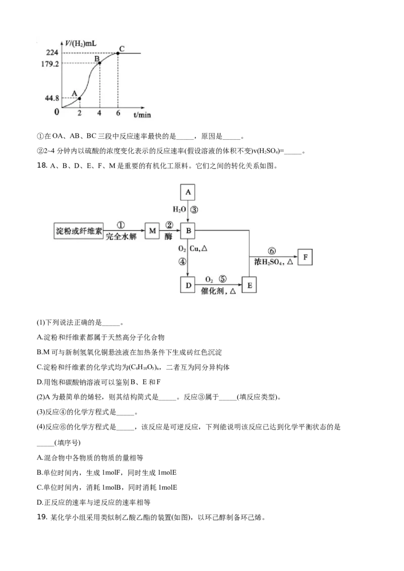 精品解析：山东省德州市2019-2020学年高一下学期期末考试化学试题（原卷版）_高化_2025春-人教版高中化学_02新版高中化学必修二_5.试卷习题_期中期末真题