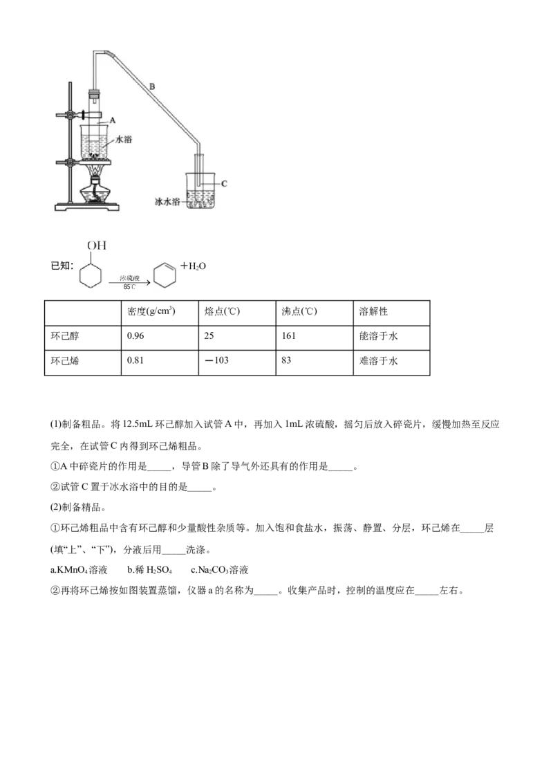 精品解析：山东省德州市2019-2020学年高一下学期期末考试化学试题（原卷版）_高化_2025春-人教版高中化学_02新版高中化学必修二_5.试卷习题_期中期末真题