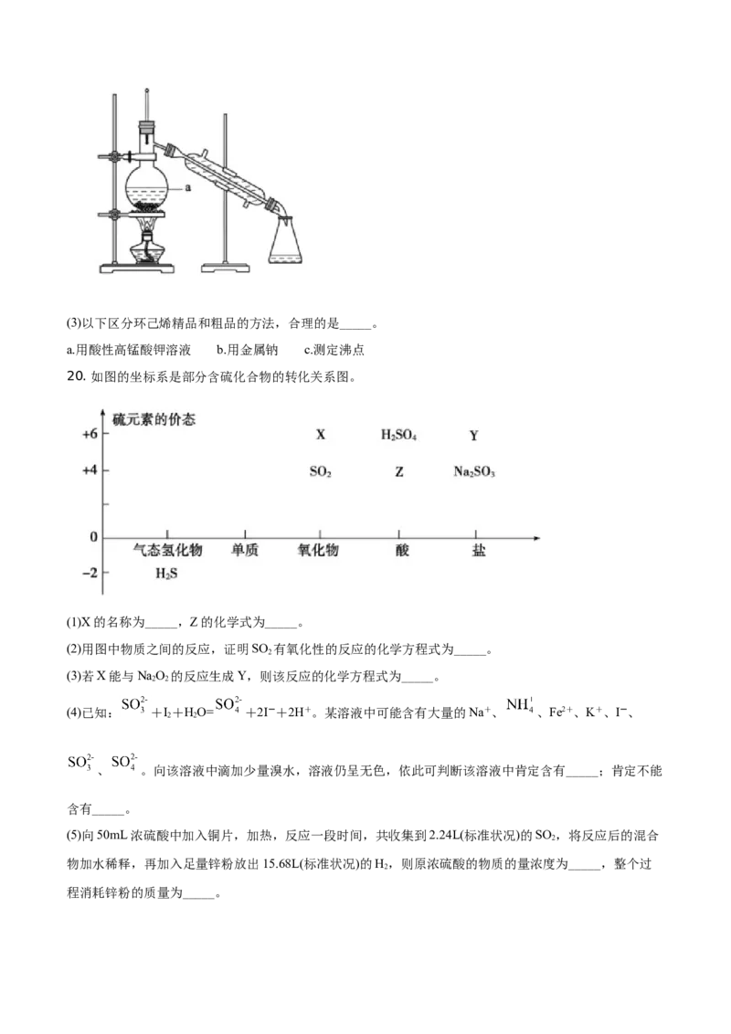 精品解析：山东省德州市2019-2020学年高一下学期期末考试化学试题（原卷版）_高化_2025春-人教版高中化学_02新版高中化学必修二_5.试卷习题_期中期末真题