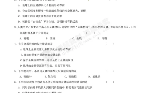（人教版）九年级下册：第8单元综合技能过关训练_初中化学_01.人教版初中化学_01.初中化学课件PPT--教案--试题_初中化学18年试卷_人教版九年级化学下册2018