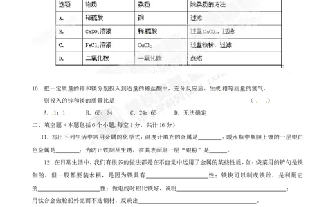 （人教版）九年级下册：第8单元综合技能过关训练_初中化学_01.人教版初中化学_01.初中化学课件PPT--教案--试题_初中化学18年试卷_人教版九年级化学下册2018