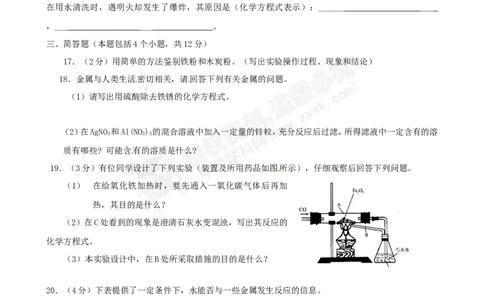 （人教版）九年级下册：第8单元综合技能过关训练_初中化学_01.人教版初中化学_01.初中化学课件PPT--教案--试题_初中化学18年试卷_人教版九年级化学下册2018