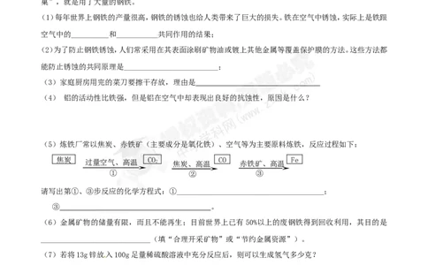 （人教版）九年级下册：第8单元综合技能过关训练_初中化学_01.人教版初中化学_01.初中化学课件PPT--教案--试题_初中化学18年试卷_人教版九年级化学下册2018