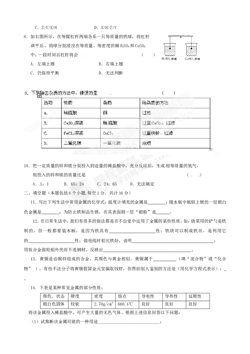 （人教版）九年级下册：第8单元综合技能过关训练_初中化学_01.人教版初中化学_01.初中化学课件PPT--教案--试题_初中化学18年试卷_人教版九年级化学下册2018
