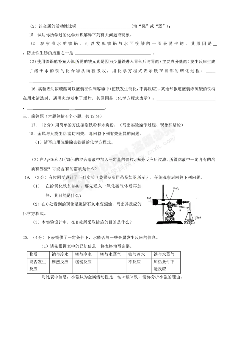 （人教版）九年级下册：第8单元综合技能过关训练_初中化学_01.人教版初中化学_01.初中化学课件PPT--教案--试题_初中化学18年试卷_人教版九年级化学下册2018