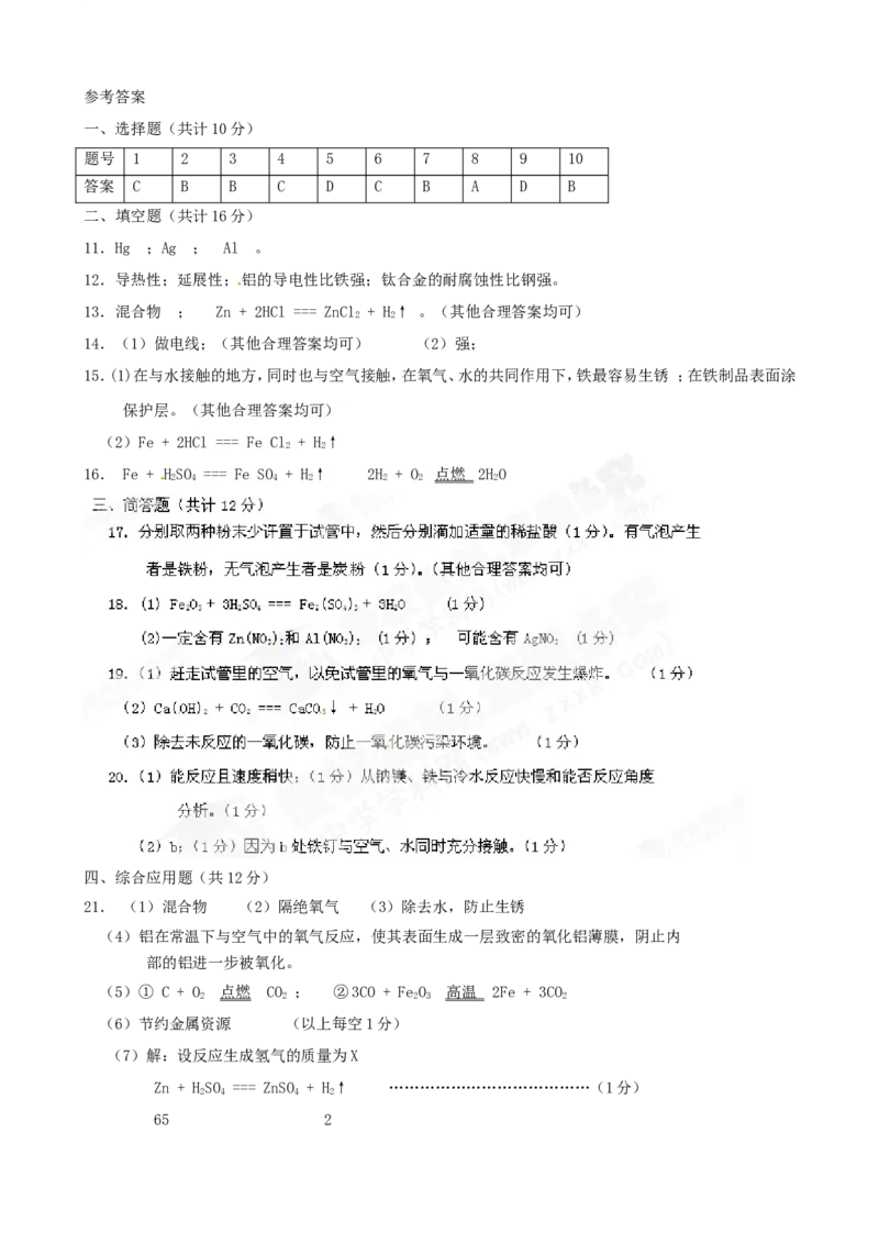 （人教版）九年级下册：第8单元综合技能过关训练_初中化学_01.人教版初中化学_01.初中化学课件PPT--教案--试题_初中化学18年试卷_人教版九年级化学下册2018