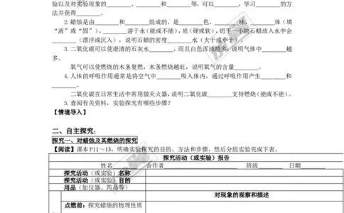 课题2化学是一门以实验为基础的科学_初中化学_01.人教版初中化学_01.初中化学课件PPT--教案--试题_初中化学全套(课件--教案--配套)_18年初中化学9年级上_18秋九化上(RJ)--3.精品学案