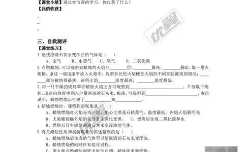 课题2化学是一门以实验为基础的科学_初中化学_01.人教版初中化学_01.初中化学课件PPT--教案--试题_初中化学全套(课件--教案--配套)_18年初中化学9年级上_18秋九化上(RJ)--3.精品学案