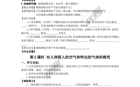 课题2化学是一门以实验为基础的科学_初中化学_01.人教版初中化学_01.初中化学课件PPT--教案--试题_初中化学全套(课件--教案--配套)_18年初中化学9年级上_18秋九化上(RJ)--3.精品学案