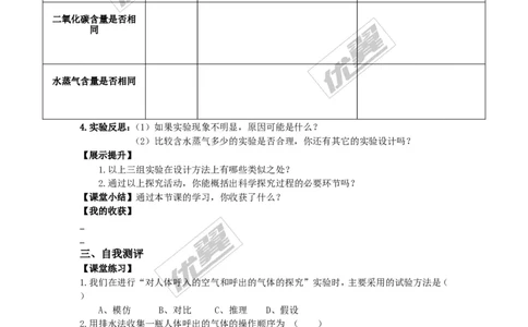 课题2化学是一门以实验为基础的科学_初中化学_01.人教版初中化学_01.初中化学课件PPT--教案--试题_初中化学全套(课件--教案--配套)_18年初中化学9年级上_18秋九化上(RJ)--3.精品学案